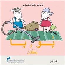 Landström, Lena ; Landström, Olof : Bu och Bä i städtagen (arabiska)