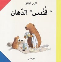 Lars Klinting : Castor målar (arabiska)