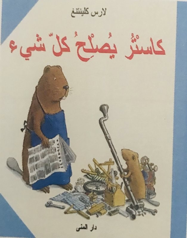 Lars Klinting : Frippe lagar allt (arabiska)