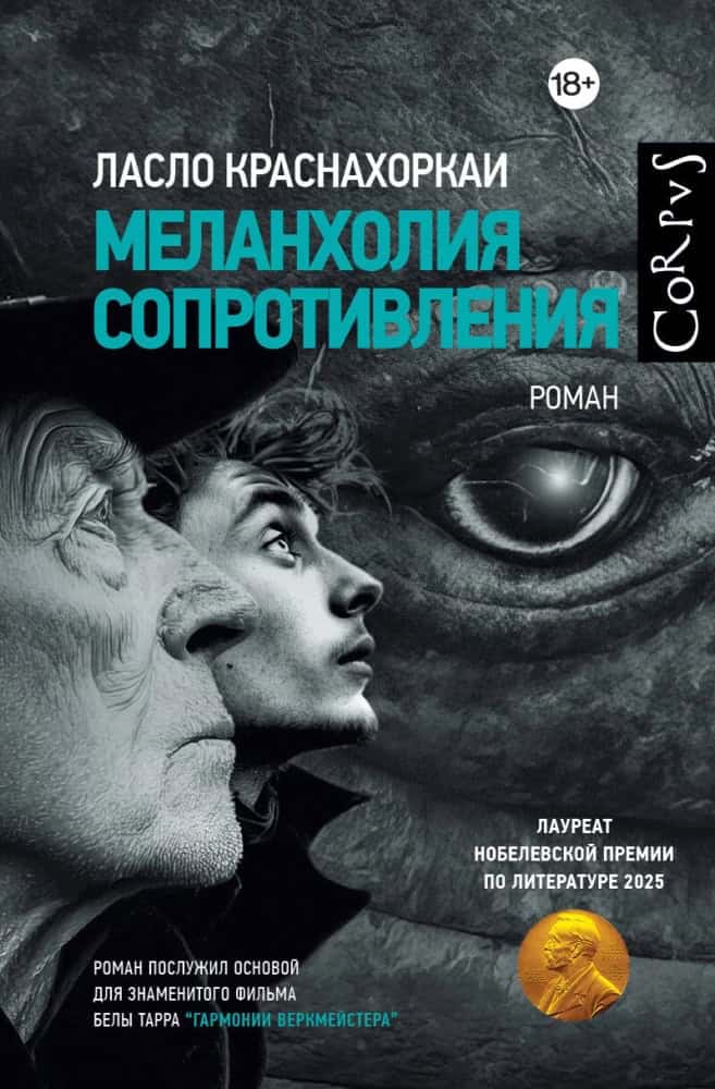 László Krasznahorkai : Melanholija soprotivlenija