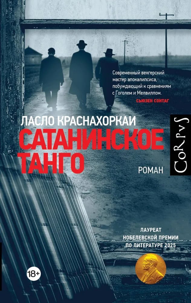 László Krasznahorkai : Sataninskoe tango