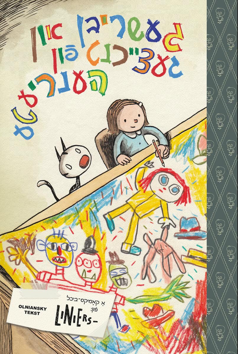 Liniers : Geshribn un getseykhnt fun Henriete