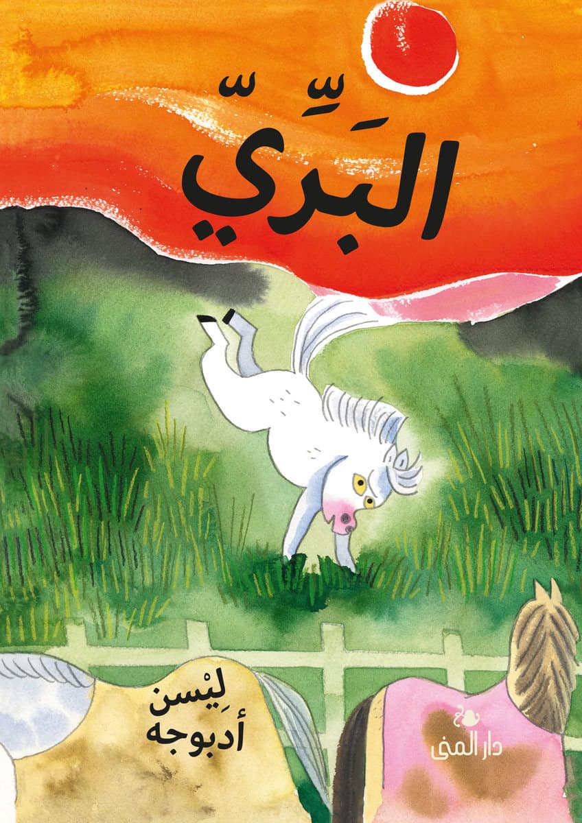 Lisen Adbåge : Vild (arabiska)