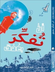 Liza Haglund : Att tänka noga (arabiska)