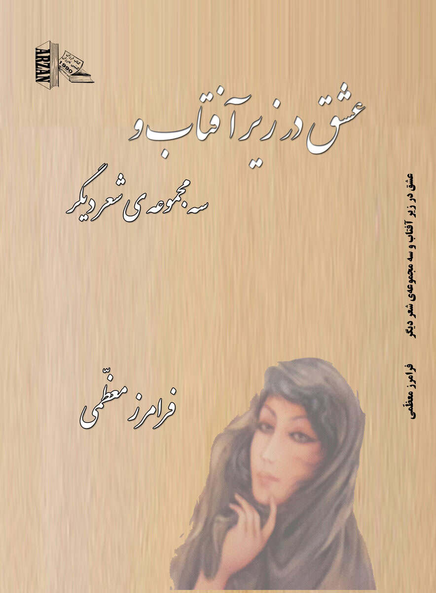 Love under the sun and three other Collection of poems