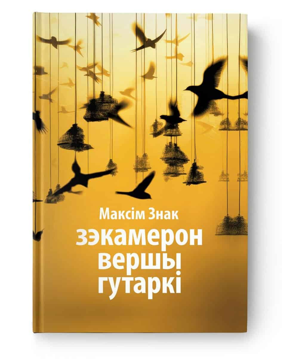 Maksim Znak : Zjekameron. Vershy. Gutarki