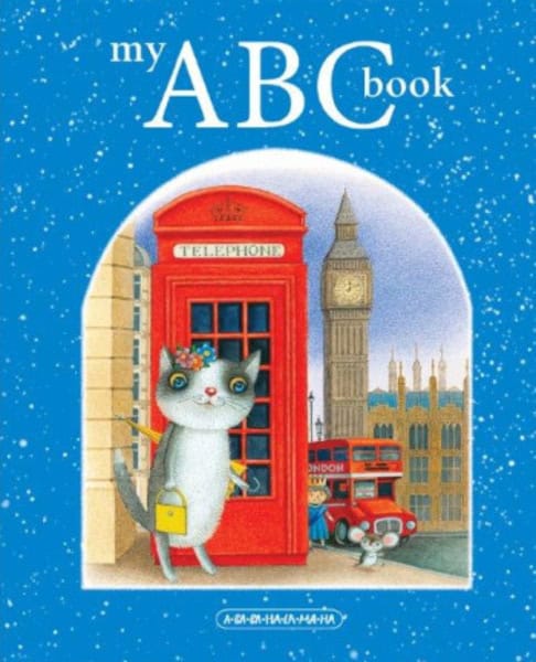 Malkovych, Ivan ; Lavro, Kost` : My ABC book. Anhlijs'ka abetka