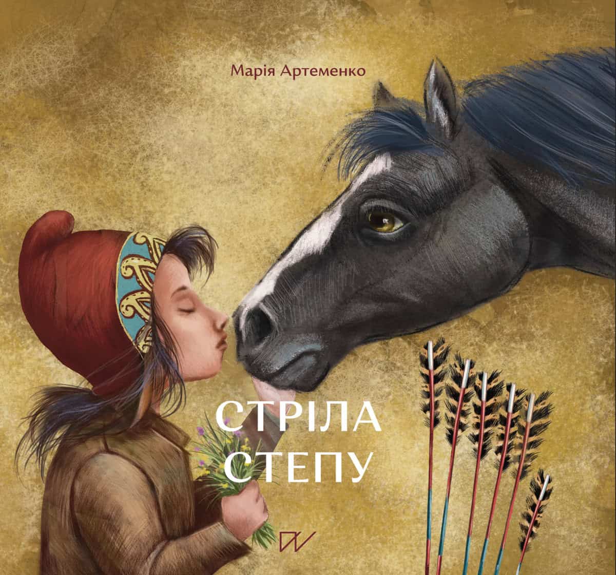 Maria Artemenko : Strіla stepu (Arrow of the Steppe)