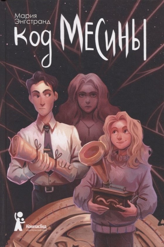 Maria Engstrand : Kod