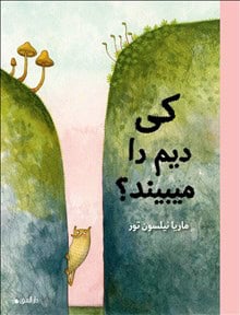 Maria Nilsson Thore : Vem ser Dim? (dari)