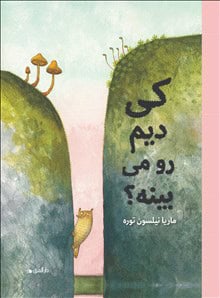 Maria Nilsson Thore : Vem ser Dim? (farsi)