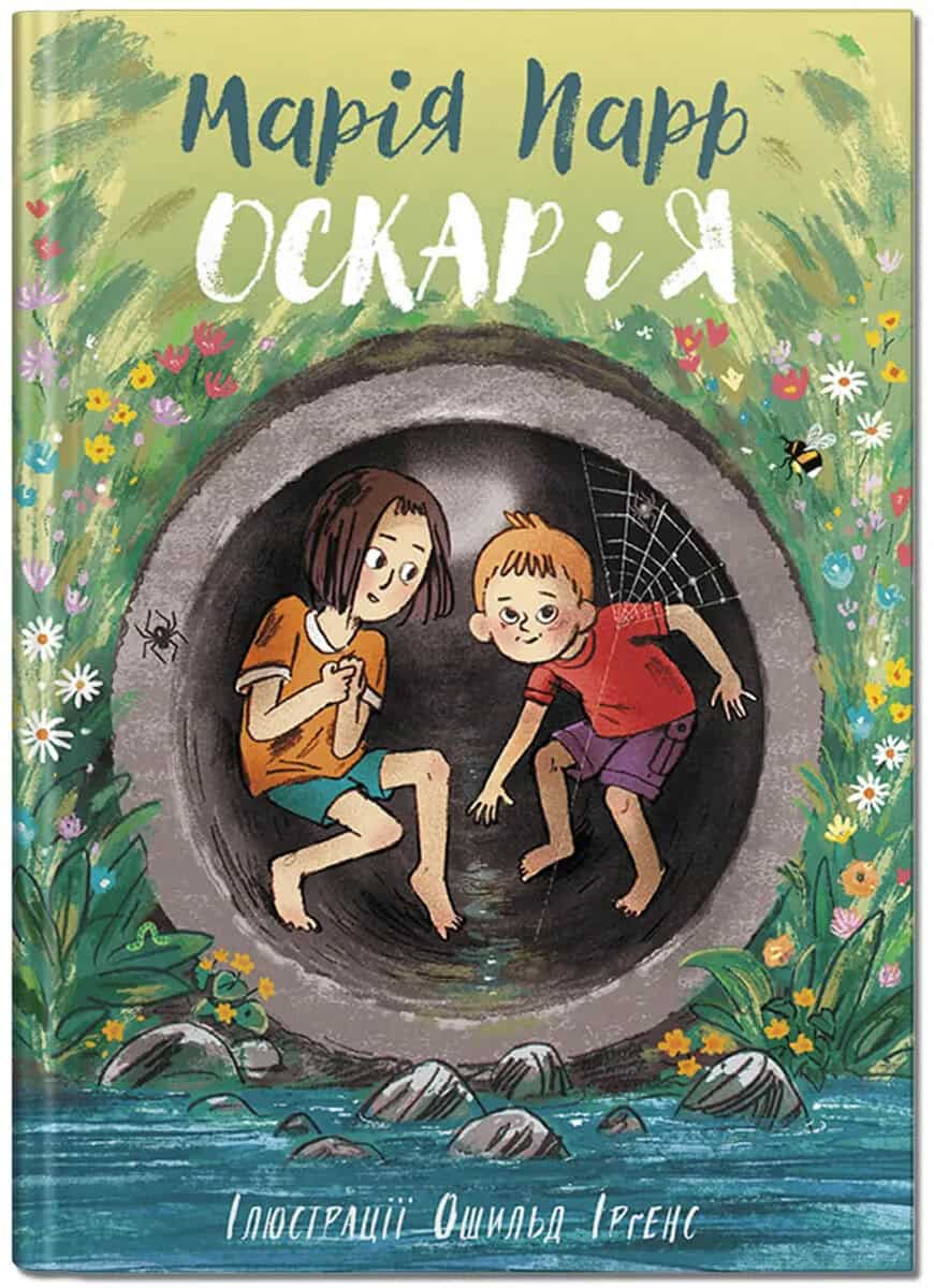 Maria Parr : Oskar og eg (ukrainska)