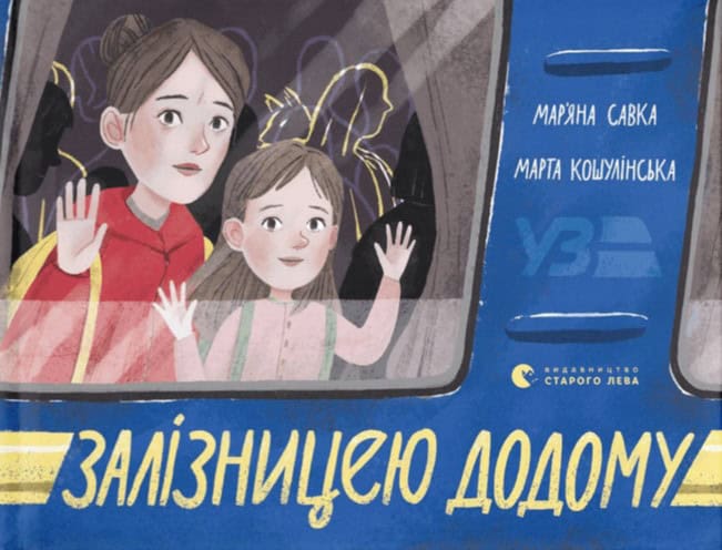 Mar'yana Savka : Zaliznyceyu dodomu