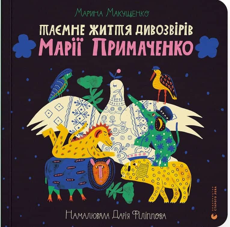 Maryna Makushhenko : Tajemne zhyttja dyvozviriv Marii' Prymachenko