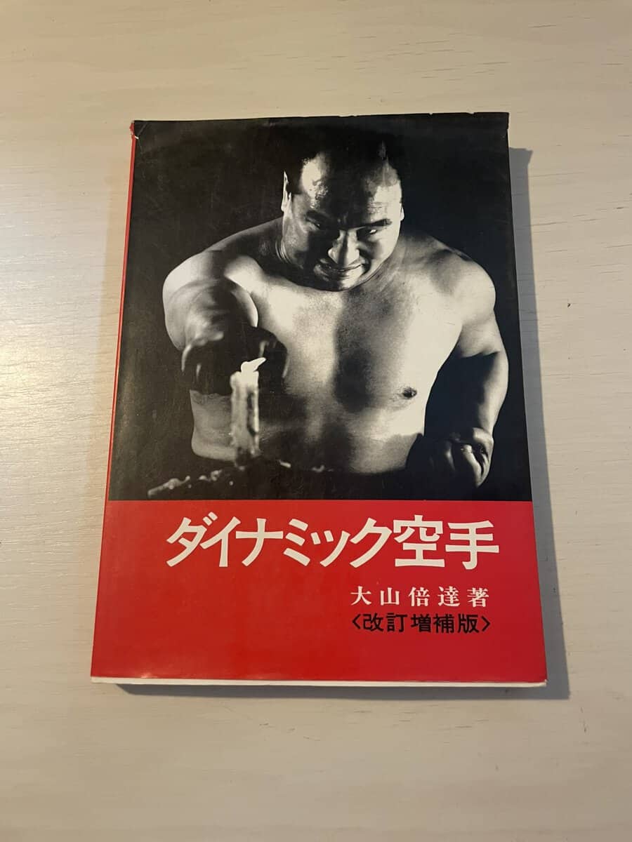 Masutatsu Oyama : Dynamic Karate - Kyokushin på japanska