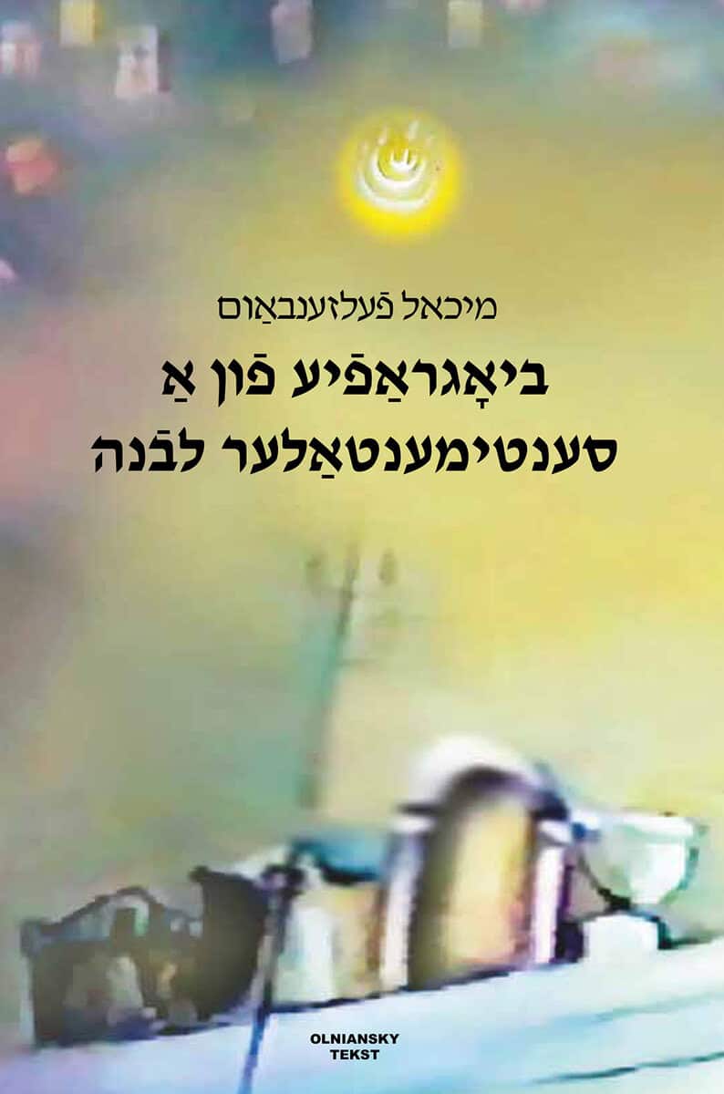 Michael Felsenbaum : Biografye fun a sentimentaler levone