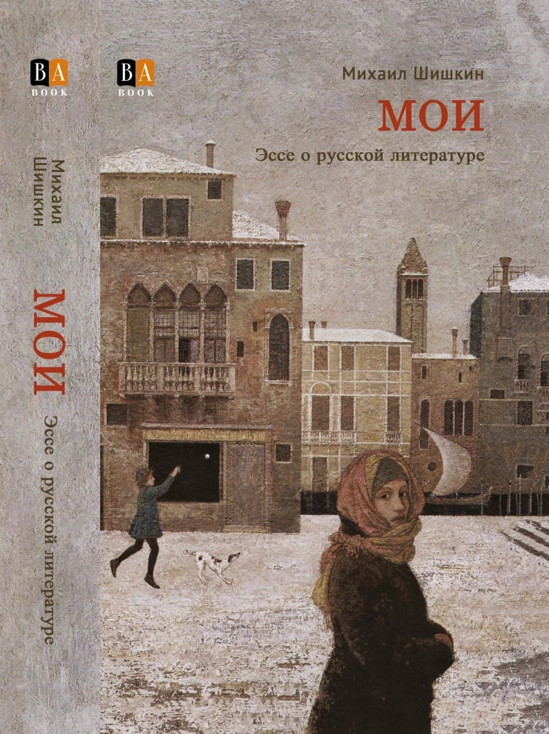 Mihail Shishkin : MOI. Esse o russkoj literature
