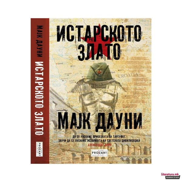 Mike Downey : Istarskoto zlato