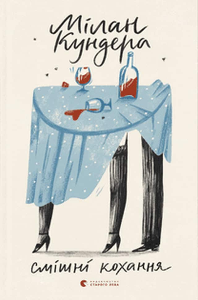 Milan Kundera : Smishni koxannya