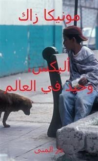 Monika Zak : Alex Dogboy (arabiska)