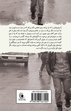 Muhammad Husain Muhammadi : End of the day (persiska)
