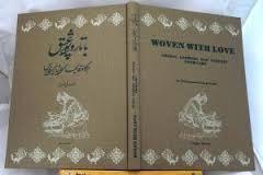 Muhammad Sadeqi Fasai : WOVEN WITH LOVE Tribal Gabbehs and Carpets from Fars