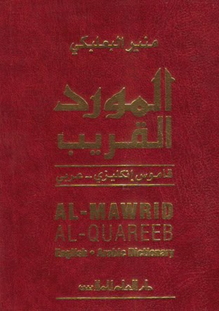 Munir Baalbaki : Al-mawrid al-qareeb - an english-arabic pocket dictionary