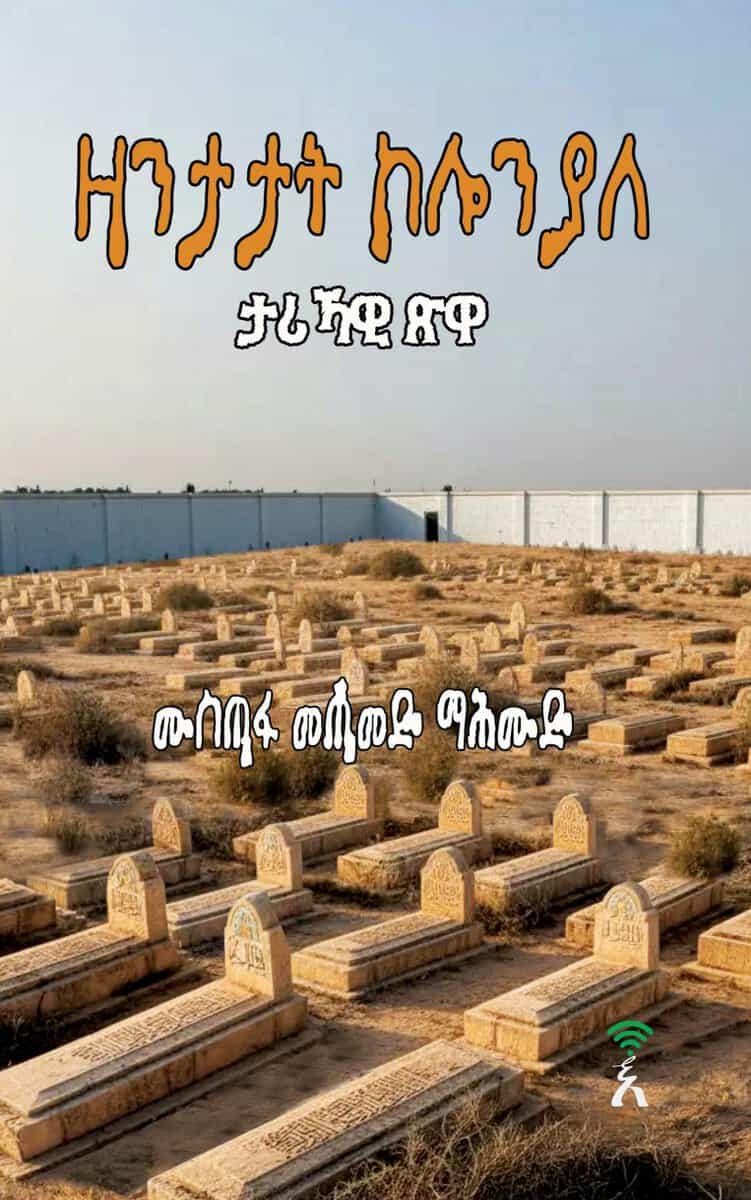Mustafa Mohammad Mahmoud : Zantatat Koloniale