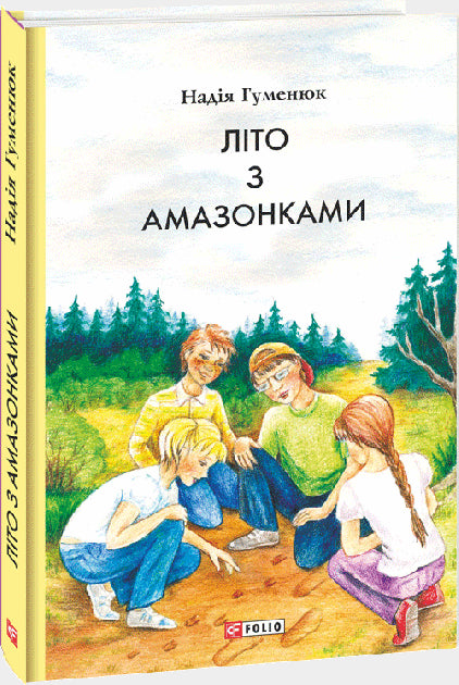 Nadіja Gumenjuk : Lіto z amazonkami