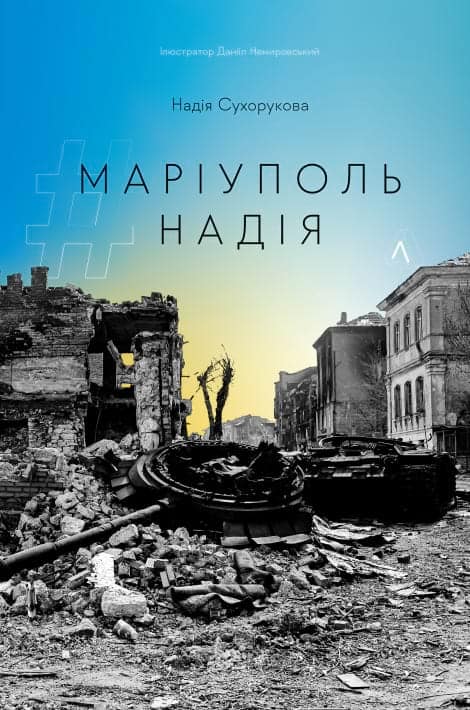 Nadіja Suhorukova : #Mariupol #Nadiya