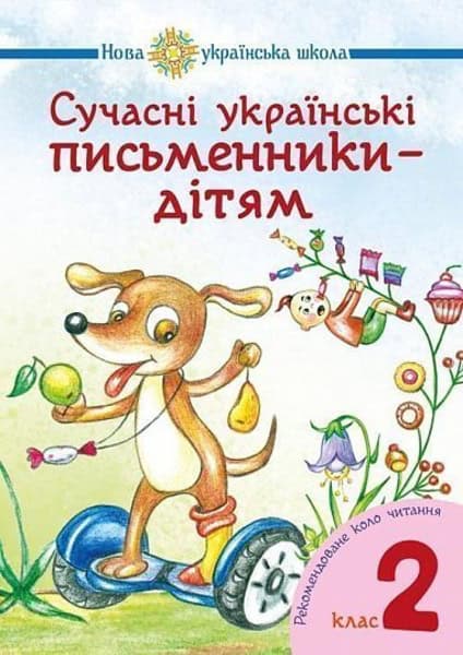 Nataliia Budna : Suchasni ukrayins'ki pys'mennyky - dityam. Rekomendovane kolo chytannya