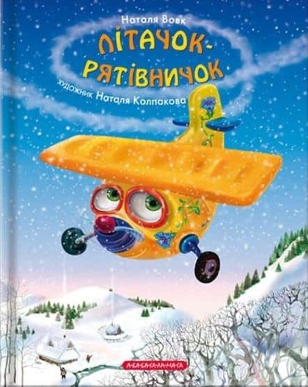 Natalya Vovk : Litachok-ryativnychok