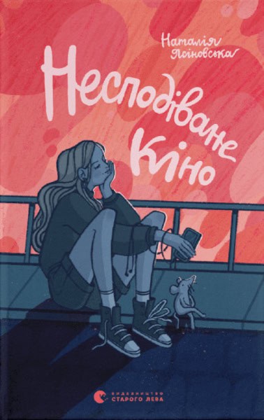 Natalya Yasinovs'ka : Nespodivane kino