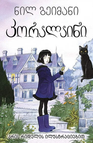 Neil Gaiman : k'oralaini