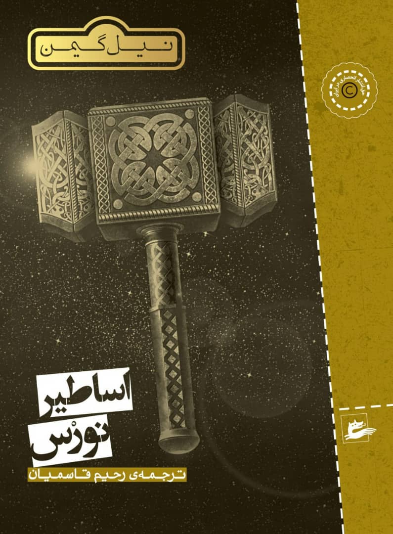 Neil Gaiman : Nordiska myter