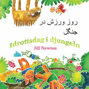 Newton, Jill ; Soltani, Anwar : Idrottsdag i djungeln (persiska och svenska)