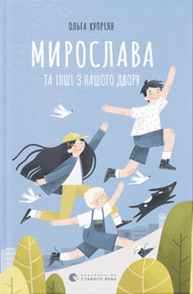 Olha Kupriyan : Myroslava ta inshi z nashoho dvoru