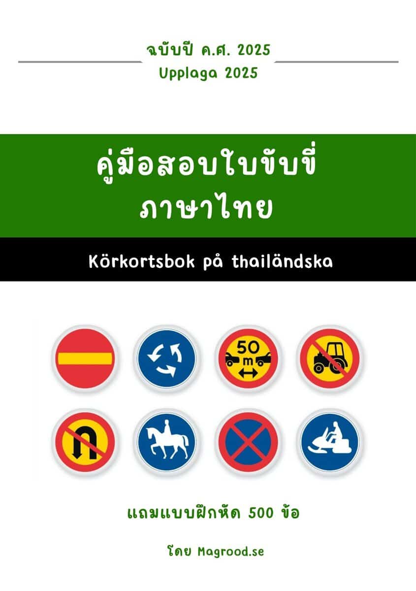Ontira Jantaduang : Körkortsbok på thailändska