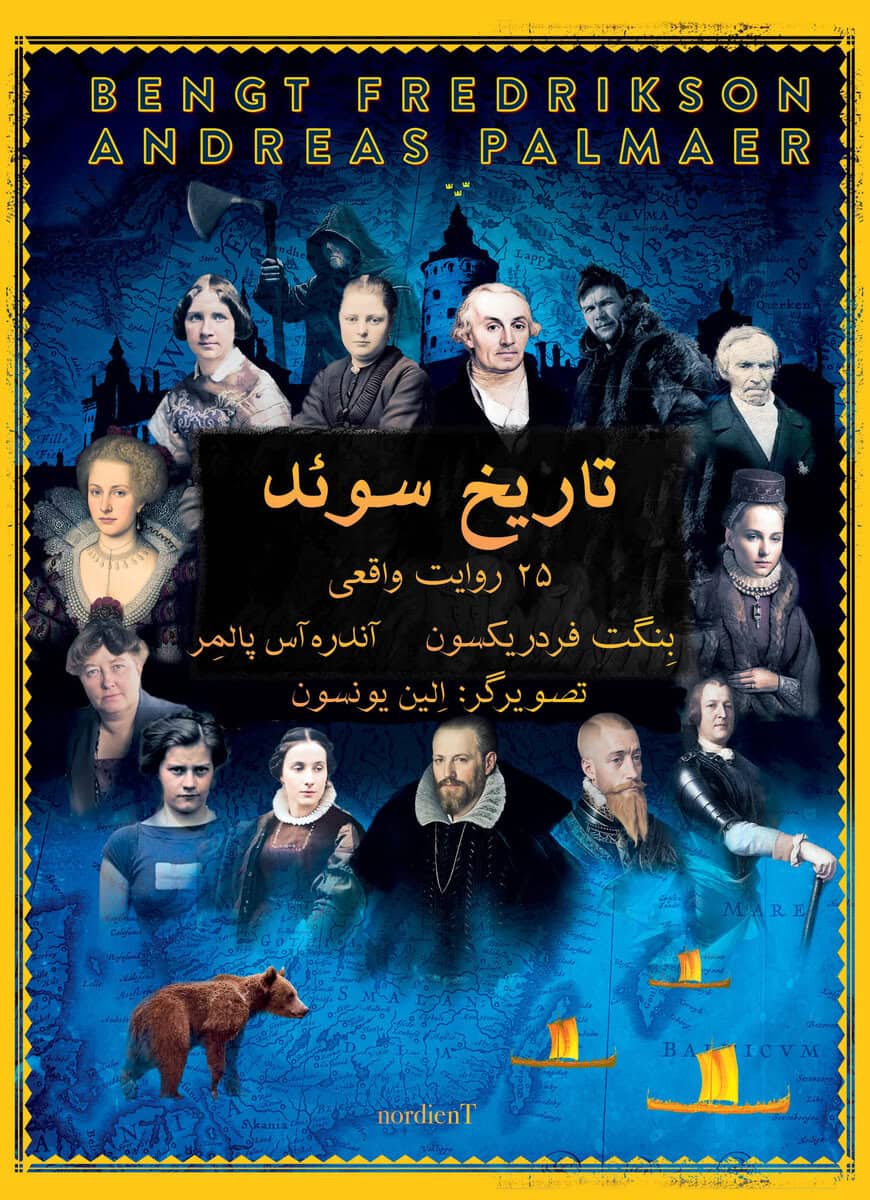 Palmaer, Andreas ; Bengt, Fredrikson : Sveriges historia (persiska) : 25 sanna berättelser