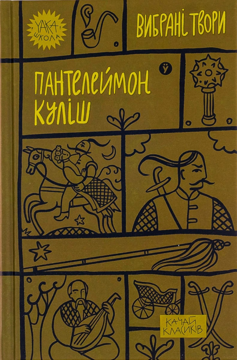 Pantelejmon Kulisj : Vybrani tvory