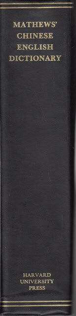 R. H Mathew : Mathews Chinese-English Dictioanry, Revised American edition