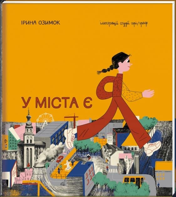 Іrina Ozimok : U mіsta e Ja