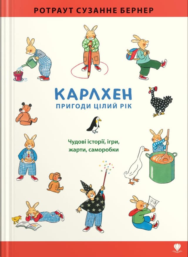 Rotraut Susanne Berner : Karlxen. Pryhody cilyj rik
