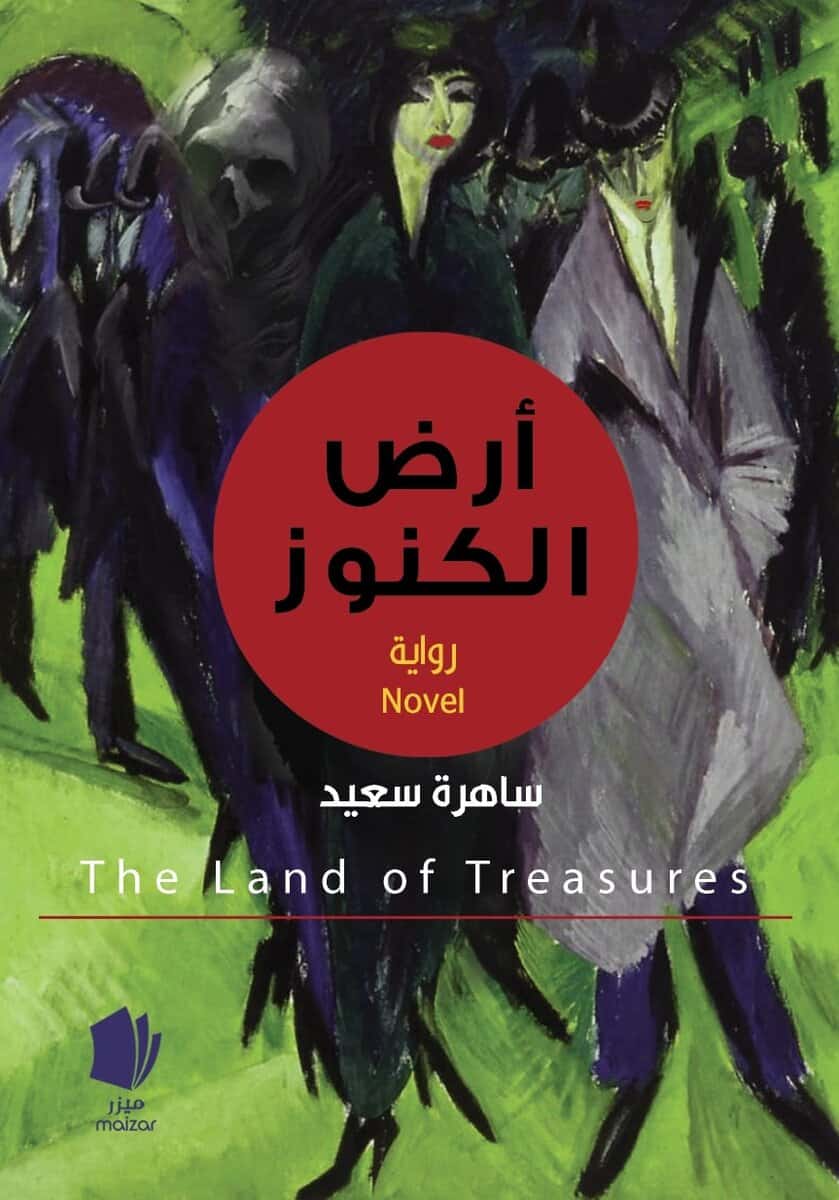 Sahera Saad : Skatternas land