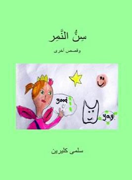 Salma Cleeren : Tigerns tand och andra sagor