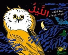 Sara Villius : Natten (arabiska)