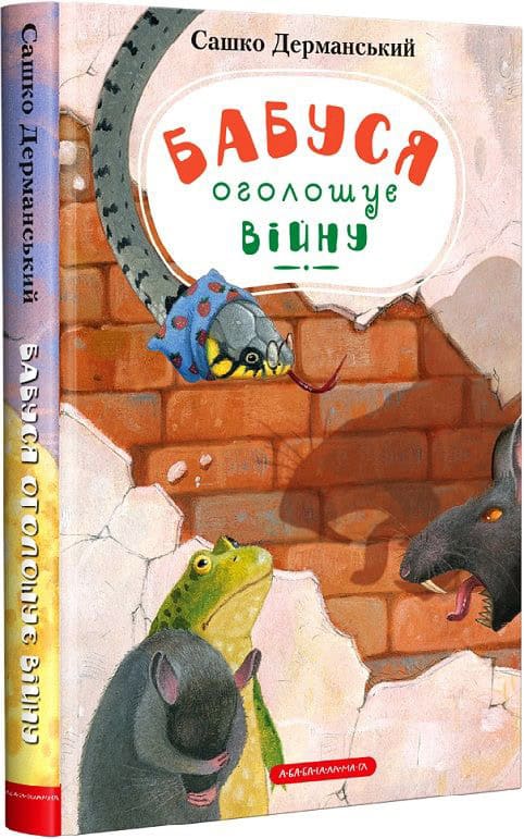 Sasjko Dermans'kij : Babusja ogolosjue vіjnu
