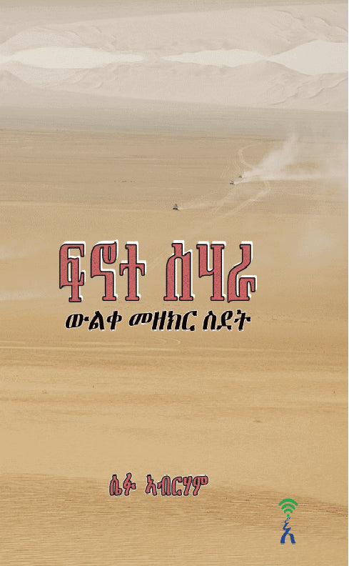 Sefu Abraham : Finote Sehara