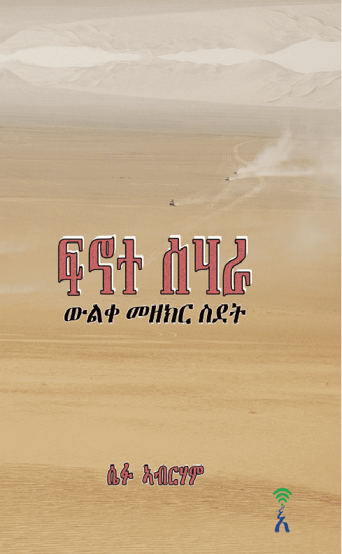 Sefu Abraham : Finote Sehara