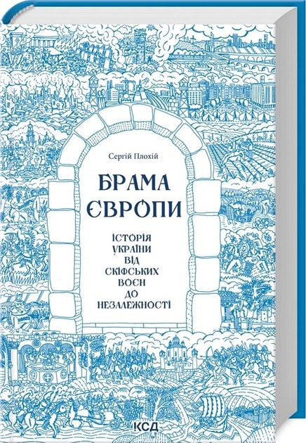 Serhii Plokhy : Brama Эvropy. Istoriya Ukrayiny vid skifs'kyx voyen do nezalezhnosti